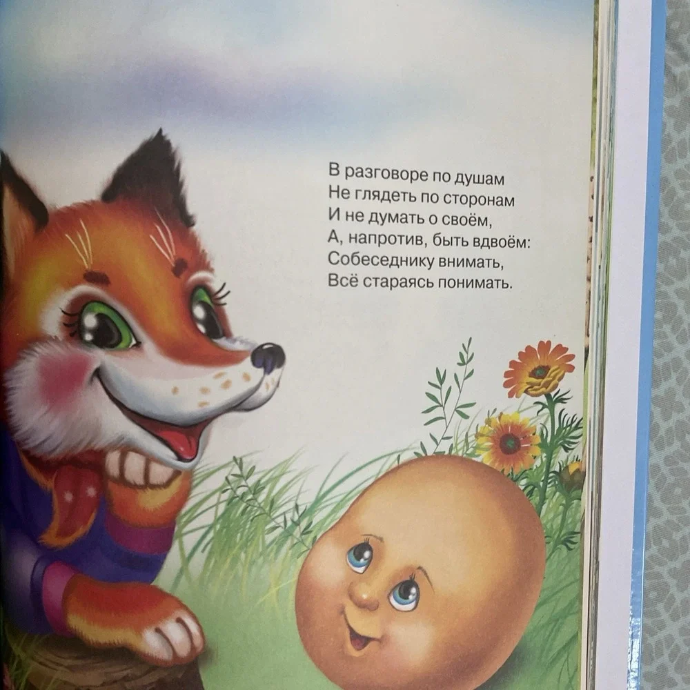 Русские Детские Книги / Russian Books For Kids Лучшая Книга Малышам  3-5 Лет‎